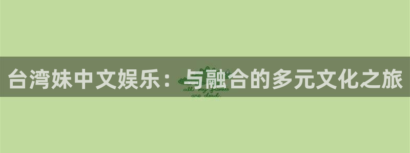 奇亿娱乐平台